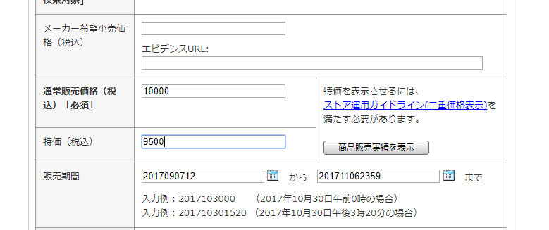 Yahoo!ショップ_福岡ソフトバンクホークスセールの5％オフ2重価格設定