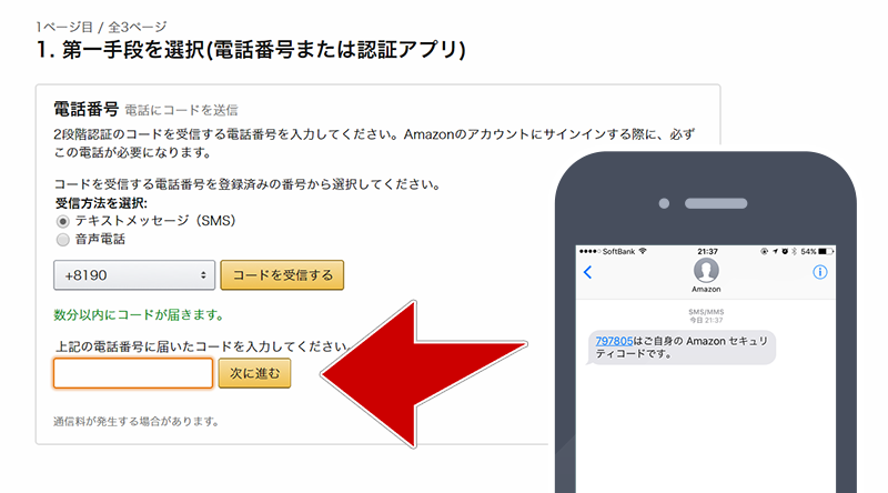 Amazonセラーセントラルの2段階認証 設定方法 Ec通販運営マニュアル