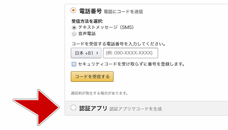 バックアップ設定画面で認証アプリをクリック