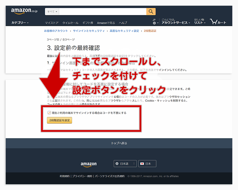 AMAZONセラーセントラルの2段階認証 設定方法  EC通販運営マニュアル