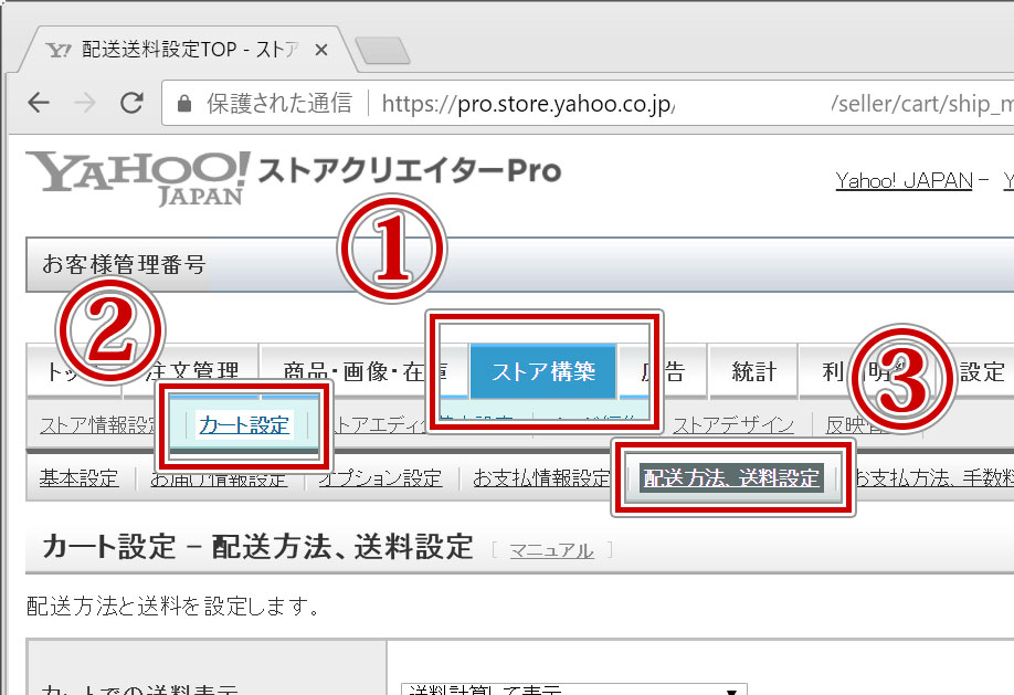 Yahoo ショッピング 個別商品のみ送料無料にする方法 Ec通販運営マニュアル