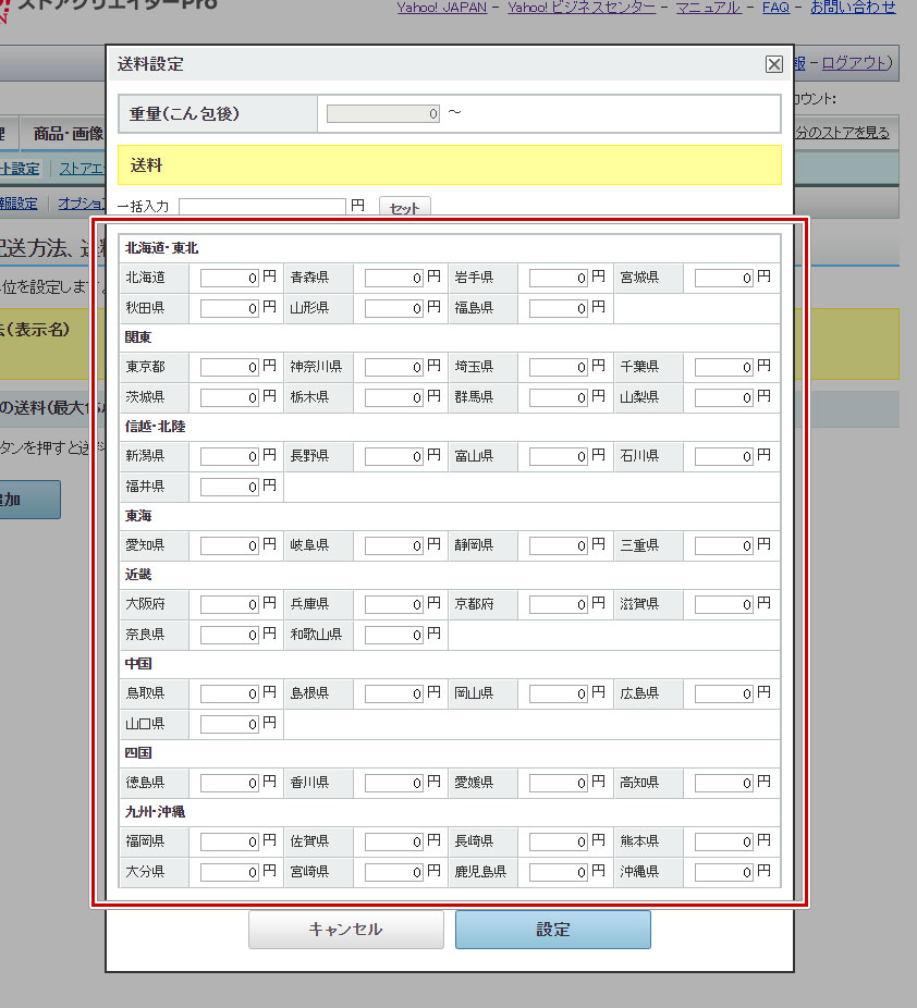 Yahoo ショッピング 個別商品のみ送料無料にする方法 Ec通販運営マニュアル