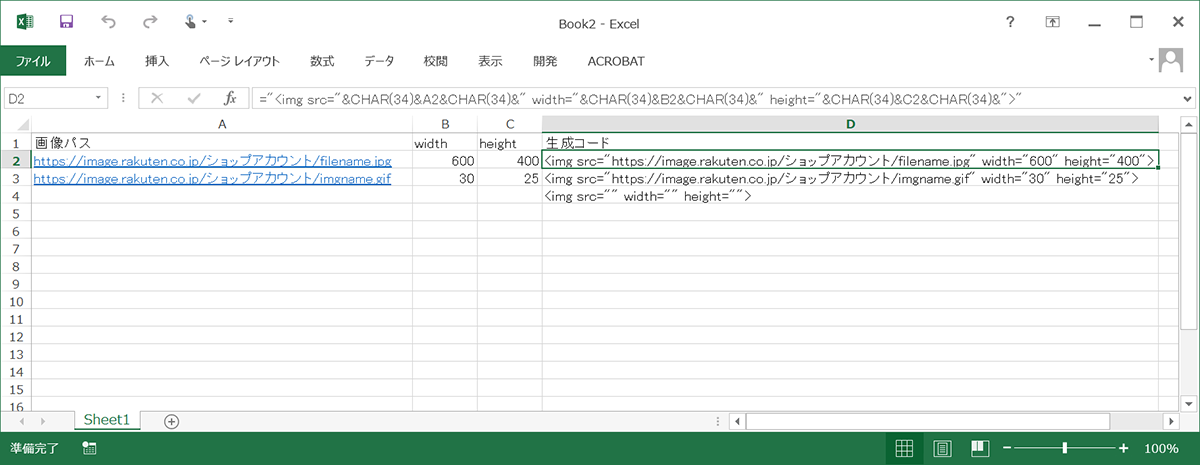 Excel裏技 小技 Htmlタグなど ダブルクオーテーション が含まれるテキストを で結合する方法 Ec通販運営マニュアル