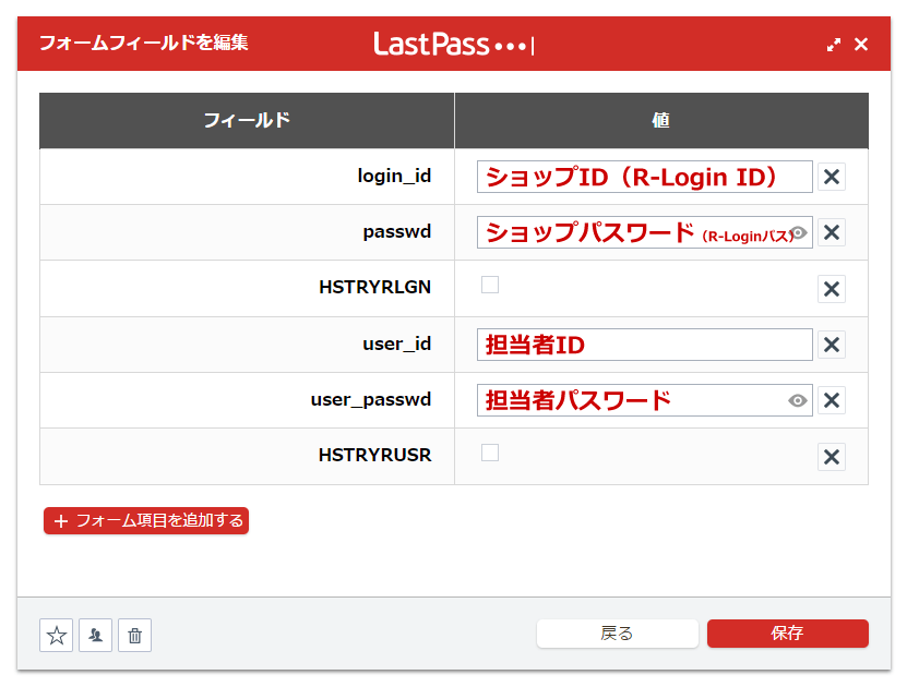 楽天RMSパスワードをLastPass上に設定する方法