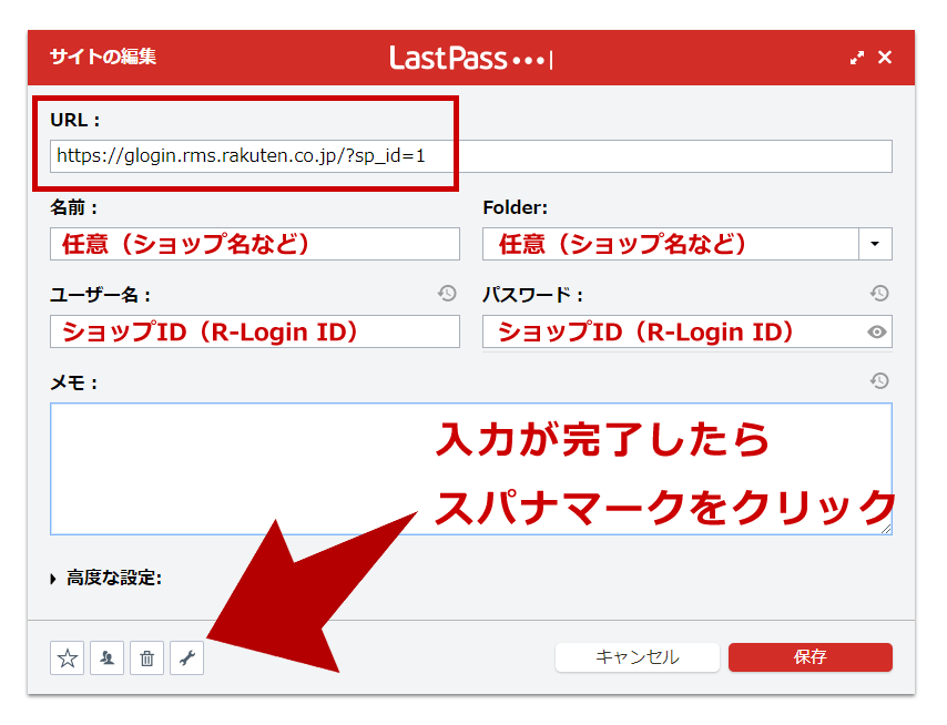楽天RMSパスワードをLastPass上に設定する方法 基本設定