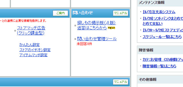 すぐやることと今後 Yahoo ショッピングの問い合わせ管理ツール Ec通販運営マニュアル