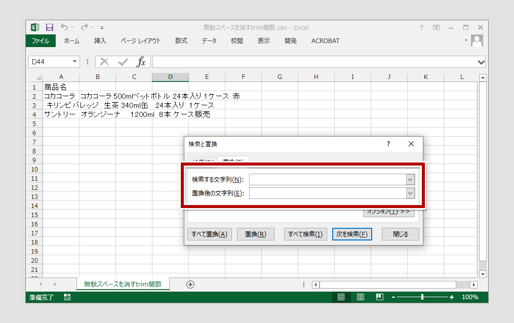Excel 商品名 キャッチコピーの連続スペースを消す 全角スペースを半角に揃える方法 Ec通販運営マニュアル