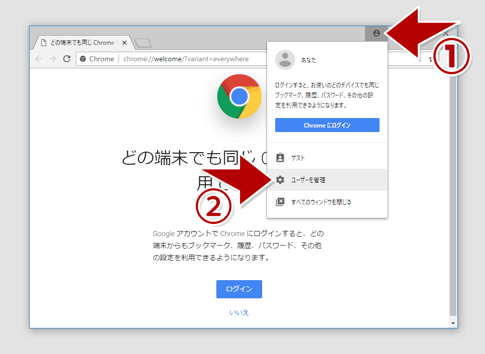 Chromeのユーザーを管理をクリック