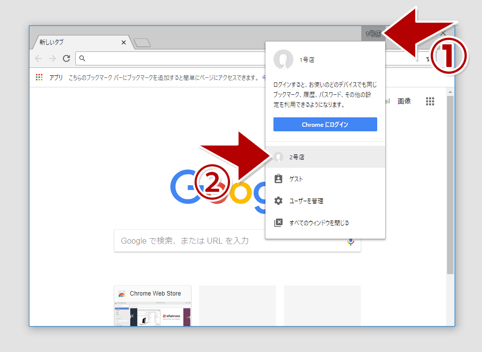 Chromeユーザー機能の使い方