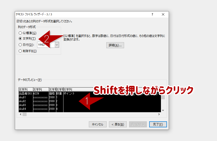 Excel 文字化けさせずにamazonのタブ区切りテキストファイル Tsvを開く方法 Ec通販運営マニュアル