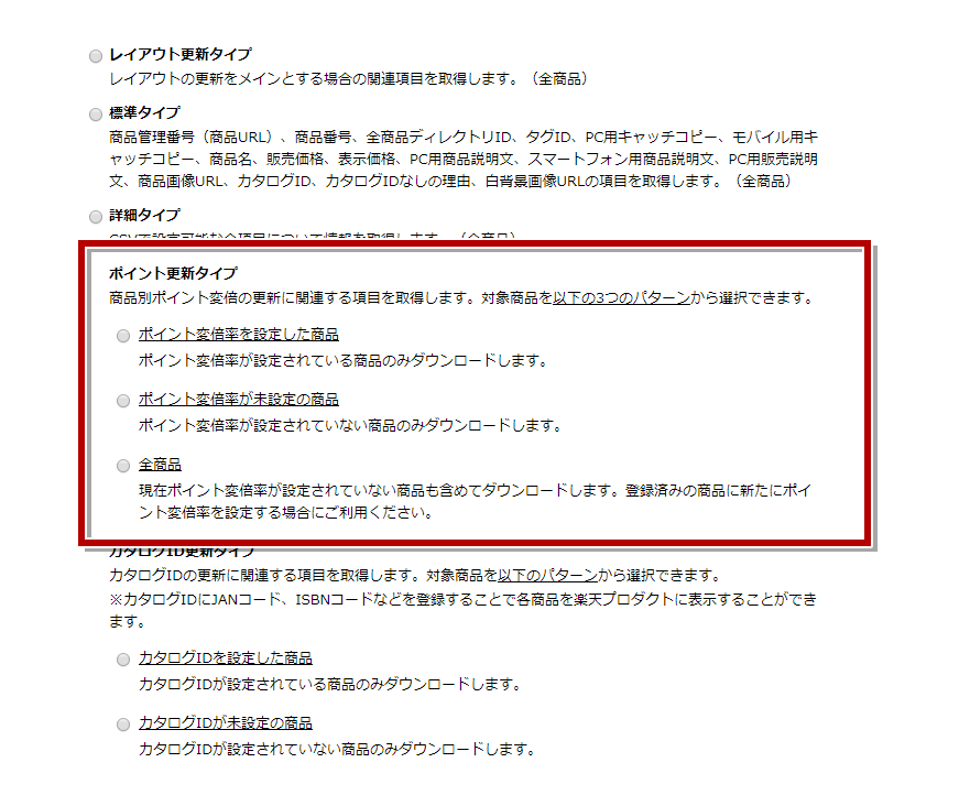 商品別ポイント変倍をcsvで一括設定する方法 楽天rms Ec通販運営マニュアル